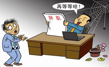 个人辞职申请报告6篇