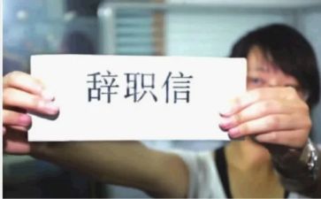 个人原因辞职报告8篇