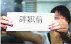 个人原因辞职报告8篇