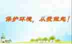 校园环境从我做起演讲稿优质8篇