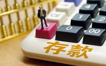 银行存款宣传活动总结6篇