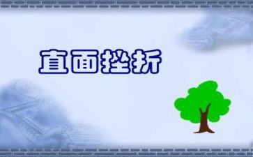 成长挫折作文参考5篇