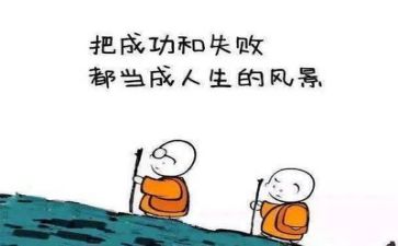 挫折作文作文最新6篇