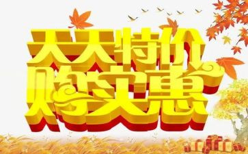 促销活动方案策划范文6篇