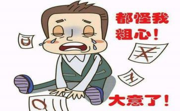 粗心的我作文模板8篇