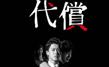 警示片代价的心得体会5篇