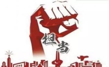 强担当心得体会6篇