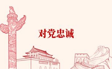 党章总纲的心得体会6篇