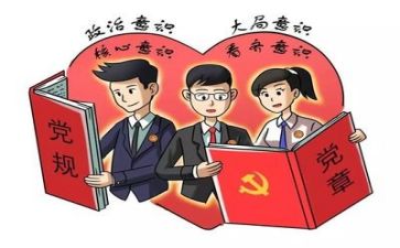 读党章的心得体会8篇