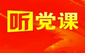 个人对党心得体会最新7篇