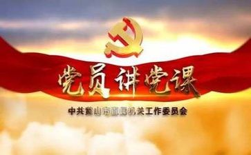对党章的心得体会7篇