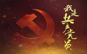 党活动领导讲话稿6篇