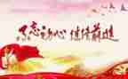 建党节讲话稿6篇
