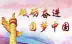 党章总纲心得7篇