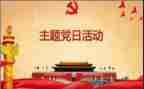 进党校心得体会优秀8篇