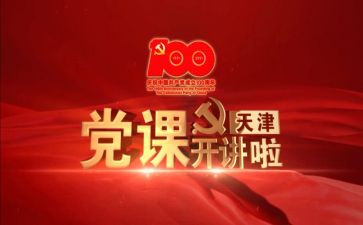 初党课培训心得8篇