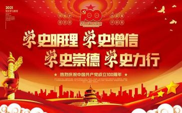 7.1党史心得体会最新7篇