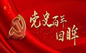 红色党史故事演讲稿5篇