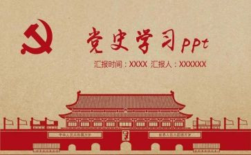 讲党史演讲稿6篇