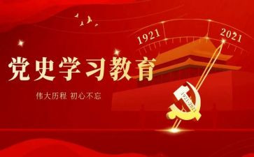 知党史读后感5篇