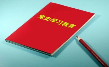 党史教育班子对照材料最新5篇