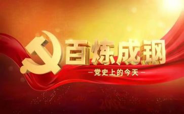 7.1党史心得体会参考5篇