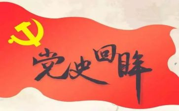 7.1党史心得体会推荐5篇