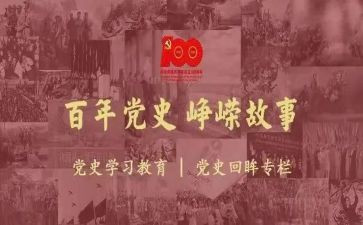 党史课心得体会模板7篇