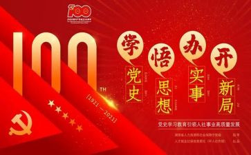 听党史写心得精选5篇