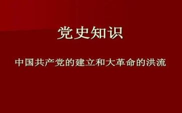 2024党史宣讲心得体会8篇