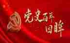 红色党史故事演讲稿5篇