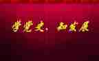 读党史写读后感5篇