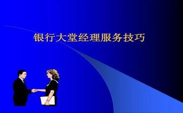 大堂经理年度个人总结范文7篇