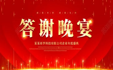 答谢活动策划8篇