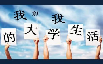 大学心理心得体会8篇