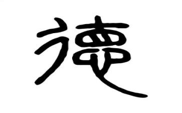 关于德和才的作文最新5篇