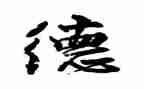学习师德师风教育心得体会通用8篇