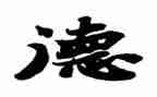 师德师风教育月心得体会最新8篇