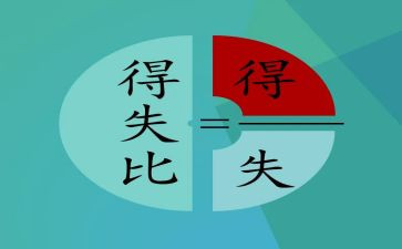 考试得与失作文参考7篇