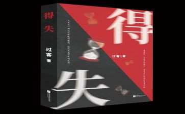 考试的得与失作文300字优质6篇