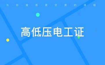 电工证培训心得体会最新7篇
