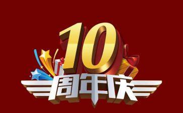 店庆周年活动方案策划8篇