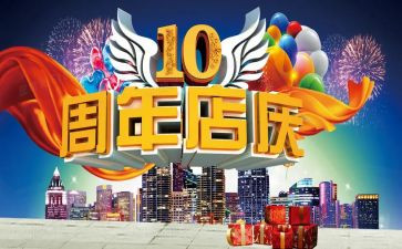 电商店庆活动方案精选6篇