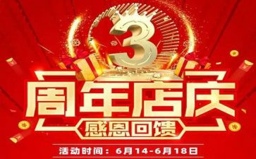 酒店店庆活动方案7篇