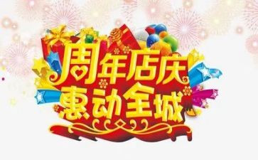 商场店庆活动方案7篇