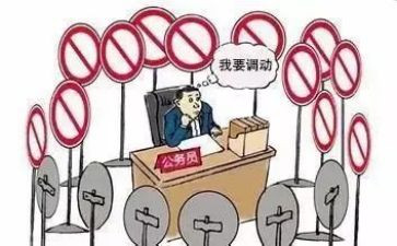 调动干部工作申请书5篇