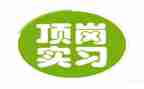 顶岗实习前教育心得体会8篇