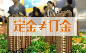 房屋定金合同8篇