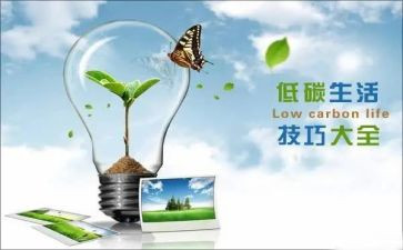 低碳的环保演讲稿精选8篇