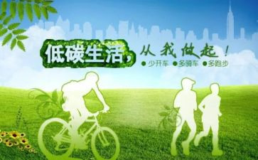 倡导低碳生活演讲稿7篇